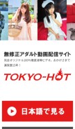 How tokyo-hot.com looks like on a mobile device such as an iPhone.