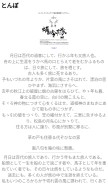 How tonbotai.jp looks like on a mobile device such as an iPhone.