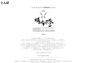 How tonbotai.jp looks like on a tablet such as an iPad.