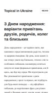 How topical.in.ua looks like on a mobile device such as an iPhone.