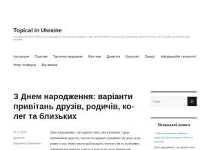 How topical.in.ua looks like on a tablet such as an iPad.