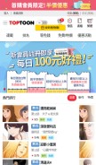 How toptoon.net looks like on a mobile device such as an iPhone.