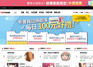 How toptoon.net looks like on a tablet such as an iPad.