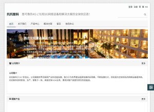 How totolink.com looks like on a tablet such as an iPad.