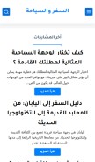 How tourism-travel-guide.blogspot.com looks like on a mobile device such as an iPhone.