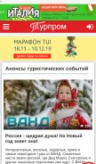 How tourprom.ru looks like on a mobile device such as an iPhone.