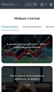 How tradernew.pro looks like on a mobile device such as an iPhone.
