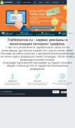 How trafadsense.ru looks like on a mobile device such as an iPhone.