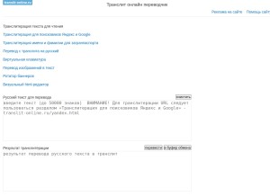 How translit-online.ru looks like on a tablet such as an iPad.