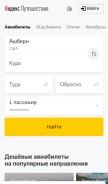 How travel.yandex looks like on a mobile device such as an iPhone.