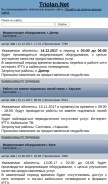 How triolan.net looks like on a mobile device such as an iPhone.