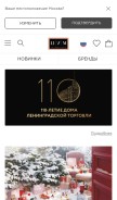 How tsum.ru looks like on a mobile device such as an iPhone.