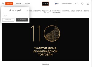 How tsum.ru looks like on a tablet such as an iPad.