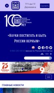 How tsutmb.ru looks like on a mobile device such as an iPhone.