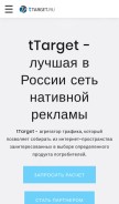 How ttarget.ru looks like on a mobile device such as an iPhone.