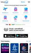 How tu-tu.ru looks like on a mobile device such as an iPhone.