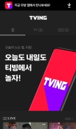 How tving.com looks like on a mobile device such as an iPhone.