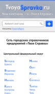 How tvoyaspravka.ru looks like on a mobile device such as an iPhone.