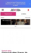 How tvrain.ru looks like on a mobile device such as an iPhone.