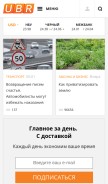 How ubr.ua looks like on a mobile device such as an iPhone.