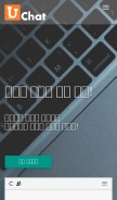 How uchat.io looks like on a mobile device such as an iPhone.