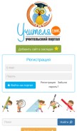 How uchitelya.com looks like on a mobile device such as an iPhone.