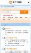 How udndata.com looks like on a mobile device such as an iPhone.