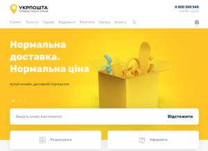 How ukrposhta.ua looks like on a tablet such as an iPad.