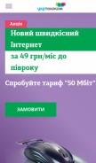 How ukrtel.net looks like on a mobile device such as an iPhone.