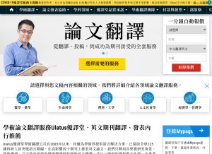 How ulatus.tw looks like on a tablet such as an iPad.