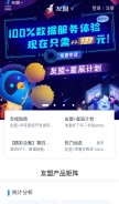 How umeng.com looks like on a mobile device such as an iPhone.