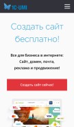 How umi.ru looks like on a mobile device such as an iPhone.