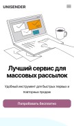 How unisender.com looks like on a mobile device such as an iPhone.