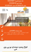 How upvcmaster.com looks like on a mobile device such as an iPhone.