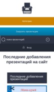 How uslide.ru looks like on a mobile device such as an iPhone.