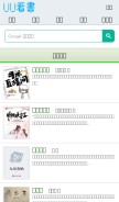 How uukanshu.com looks like on a mobile device such as an iPhone.