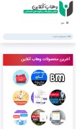 How vahabonline.ir looks like on a mobile device such as an iPhone.