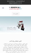 How vajegostar.com looks like on a mobile device such as an iPhone.