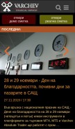 How varchev.com looks like on a mobile device such as an iPhone.