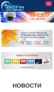 How vega-int.ru looks like on a mobile device such as an iPhone.