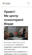 How verde.lviv.ua looks like on a mobile device such as an iPhone.