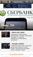 How versia.ru looks like on a mobile device such as an iPhone.