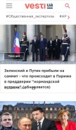 How vesti.ua looks like on a mobile device such as an iPhone.