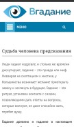 How vgadanie.ru looks like on a mobile device such as an iPhone.