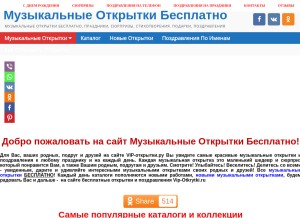 How vip-otkrytki.ru looks like on a tablet such as an iPad.