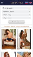 How vip-popki.net looks like on a mobile device such as an iPhone.