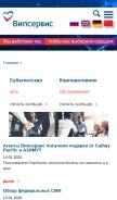How vipservice.ru looks like on a mobile device such as an iPhone.