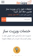 How visitsaz.com looks like on a mobile device such as an iPhone.