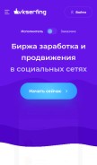 How vkserfing.ru looks like on a mobile device such as an iPhone.