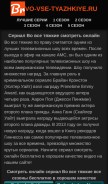 How vo-vse-tyazhkiye.ru looks like on a mobile device such as an iPhone.